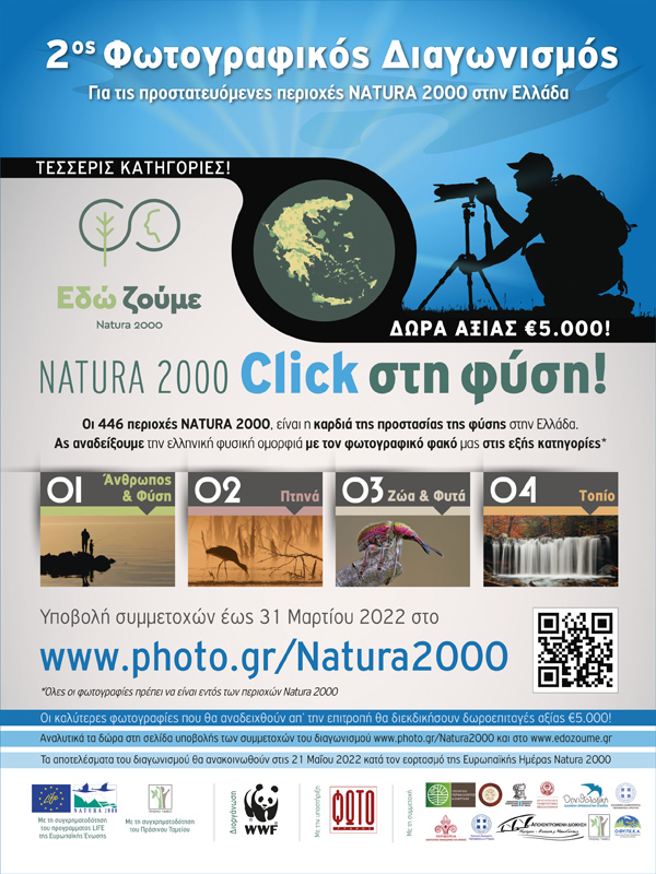 Natura_2000_Contest_2nd_Edition