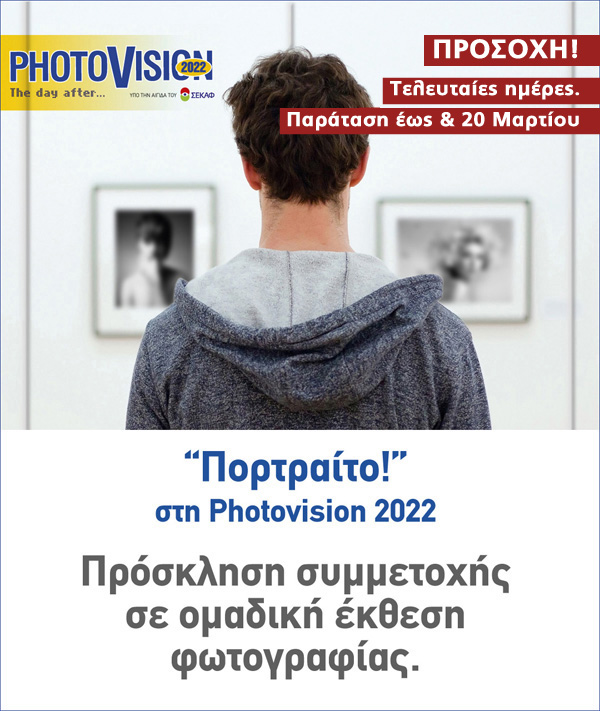 Portrait_Exhibition_photovision Paratasi
