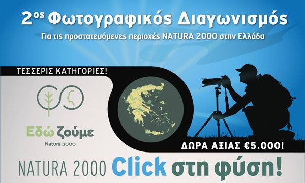 Natura_2000 