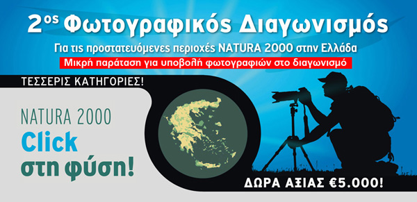 Natura_2000_ADV_2nd-Edition_Paratasi