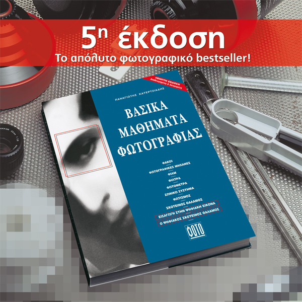 Vasika_5h_ekdosi_book_600px