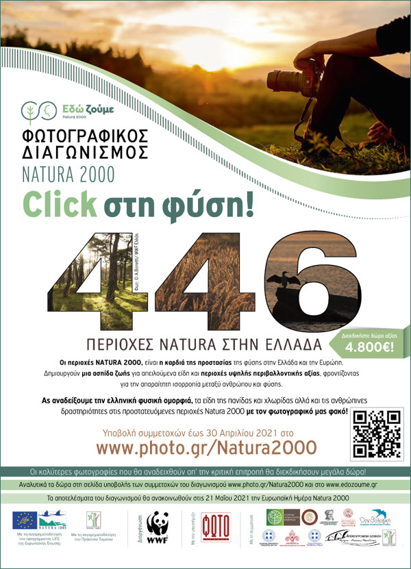 Weekly_533_Natura