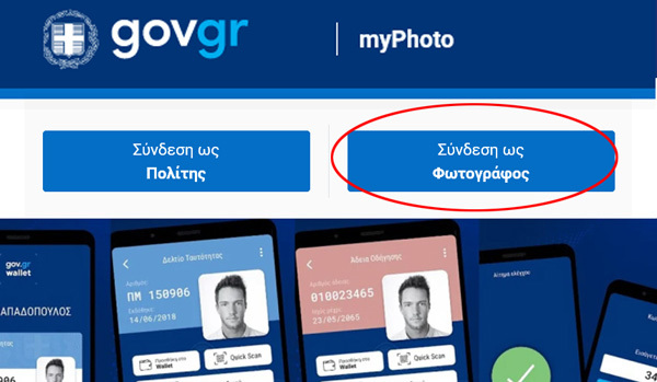 myphoto-gov-gr