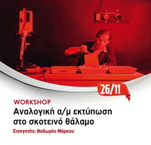 Workshop-Darkroom