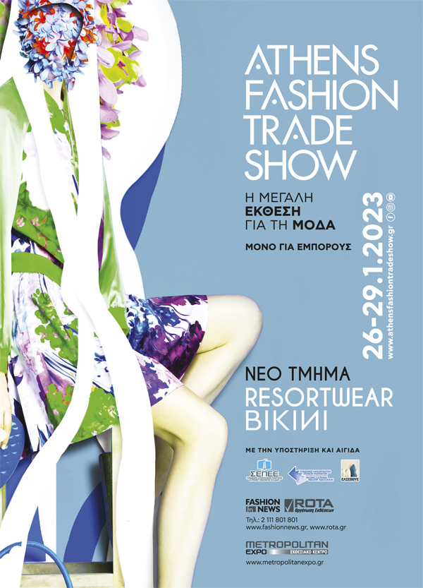 Athens_Fashion_Trade_Show