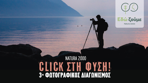 Natura_2000_ADV_3nd_Edition_16x9