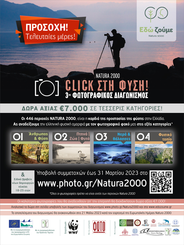 Natura_2000_ADV_3nd_Edition_Last_Days