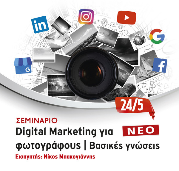 TA-SEMINARIA-TOY-PHOTOGRAFOY_2023_Digital-Marketing_1