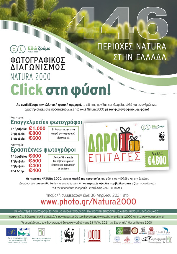 Natura_2000_ADV_Contest_Dora