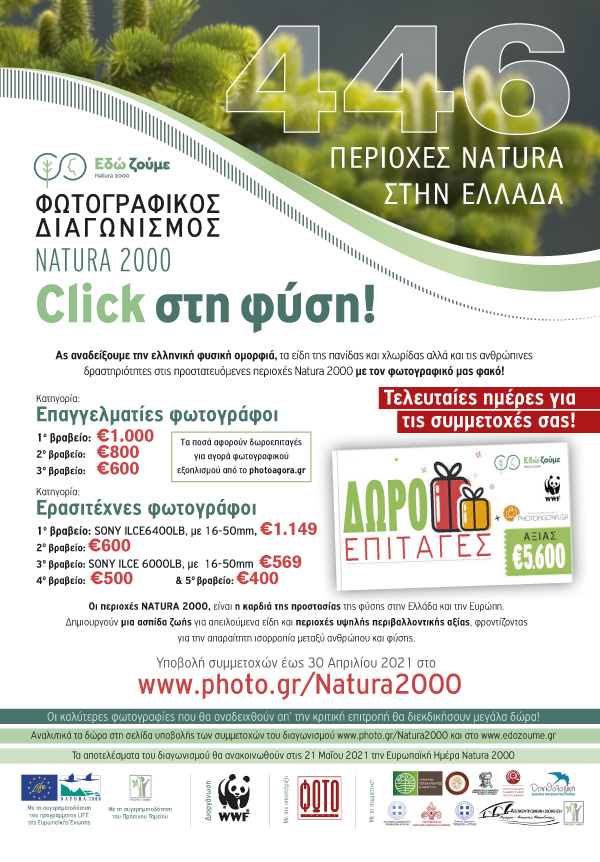 Natura_2000_ADV_Me_telika_dora
