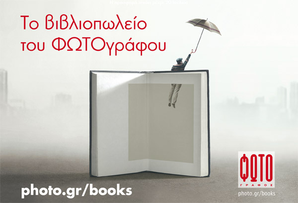 To_bibliopoleio_tou_Photographou_Banner_Weeky