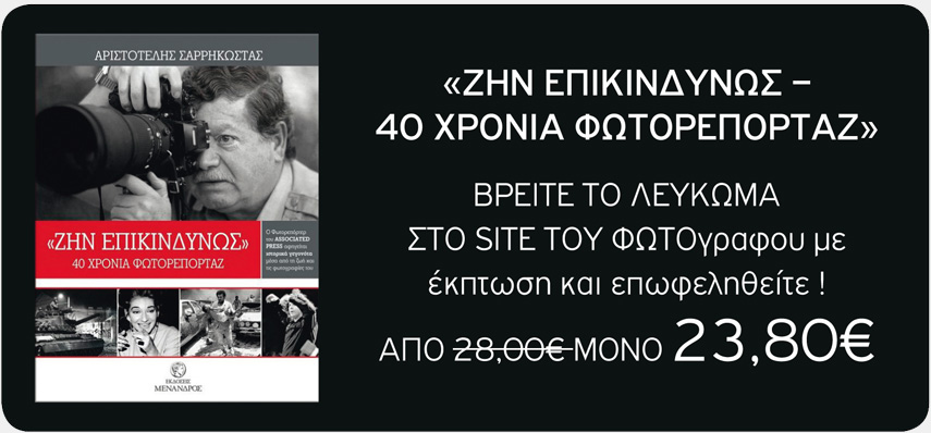 Sarikostas_Book-Zein-Epeikindinos_8e7a5514